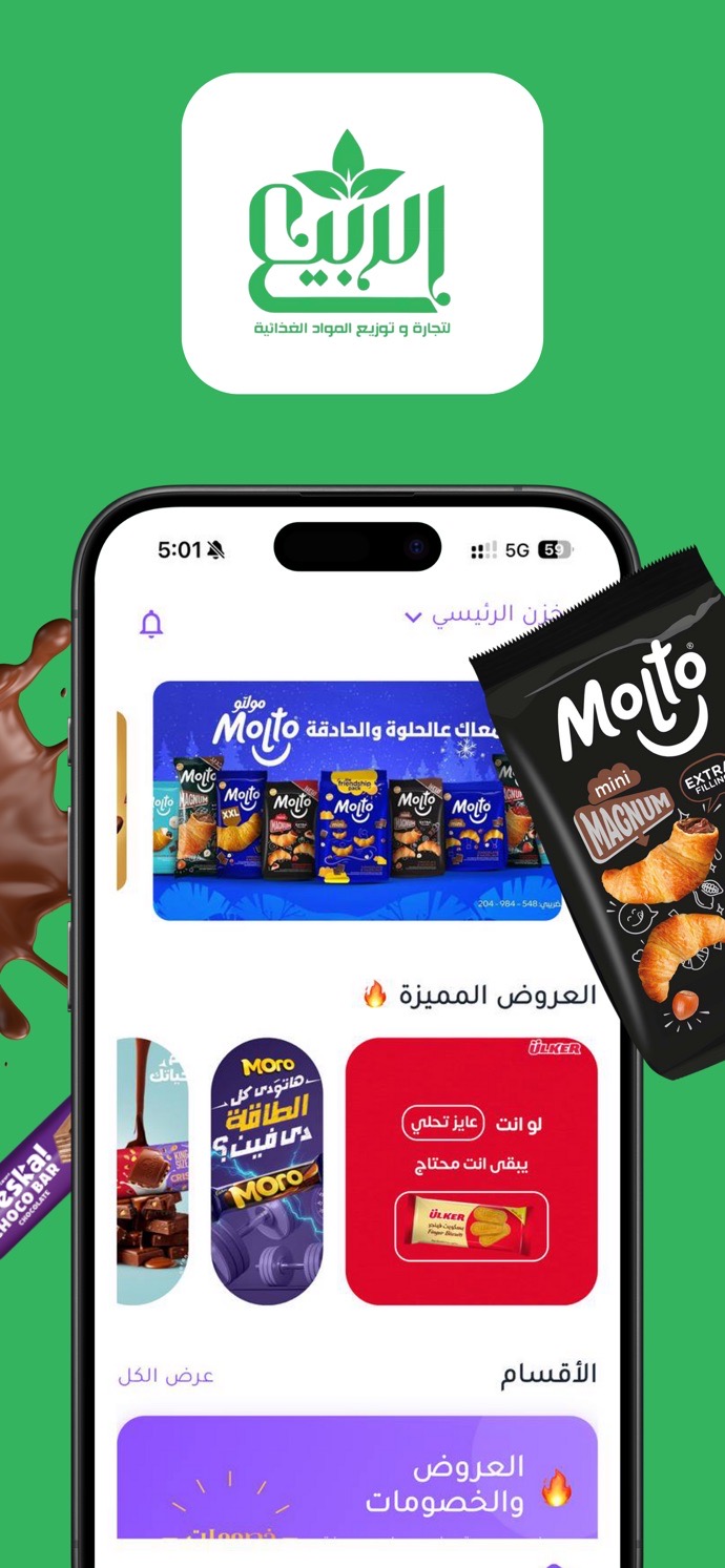 Al-Rabee Market app home screen