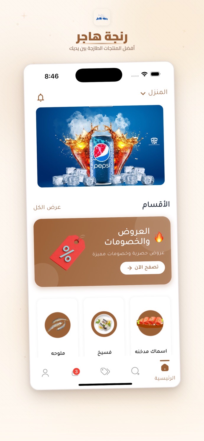 Renget Hager app home screen
